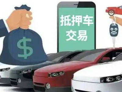 迎泽汽车抵押贷款通过率高